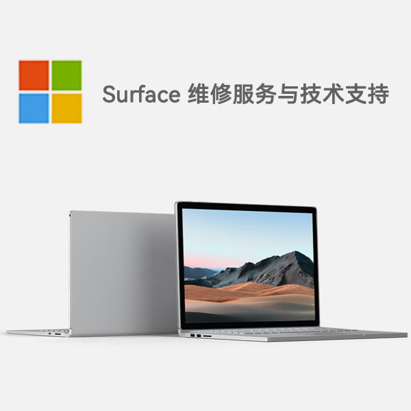 华龙surface产品维修服务电话